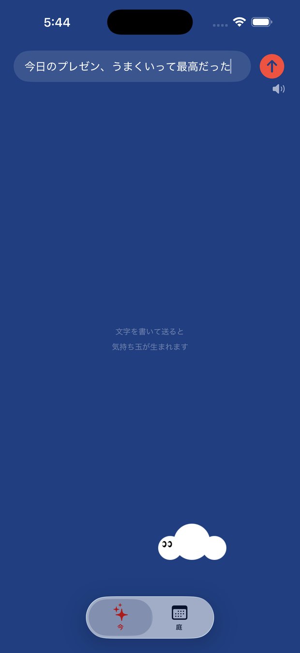 気持ちをひとこと書く画面